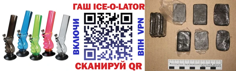 ГАШИШ ice o lator  Кологрив 